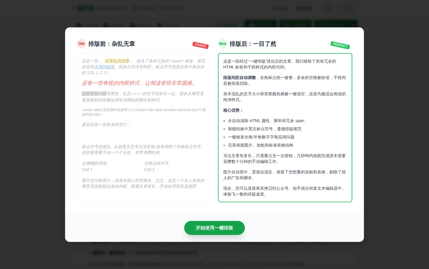 一键排版 页面快照
